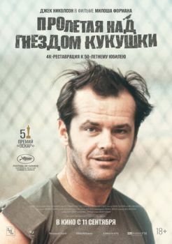 Пролетая над гнездом кукушки смотреть онлайн